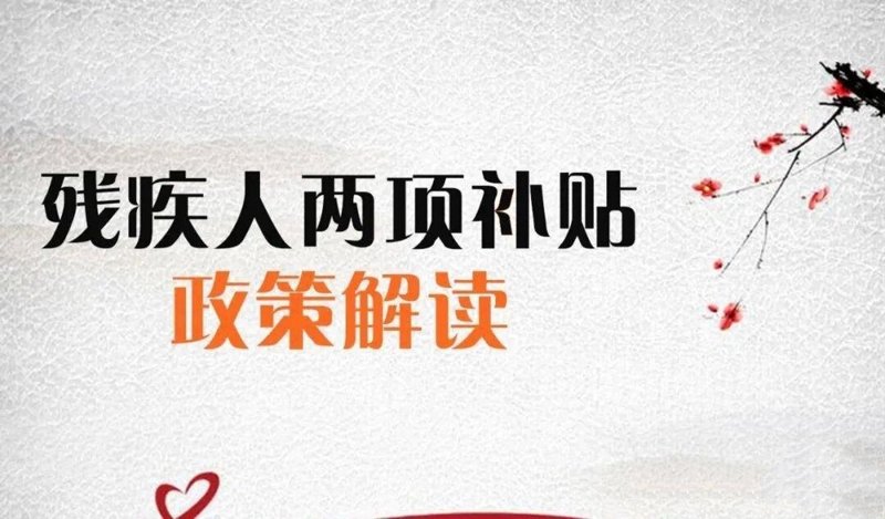 介休残联服务